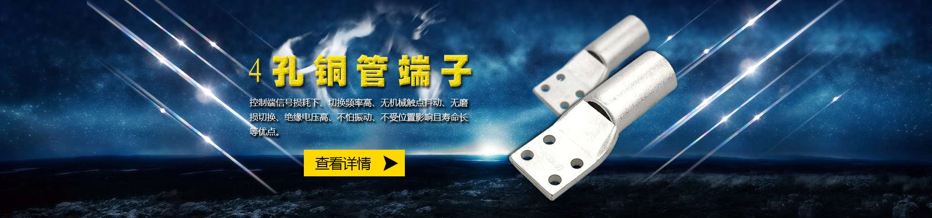 4孔銅管端子